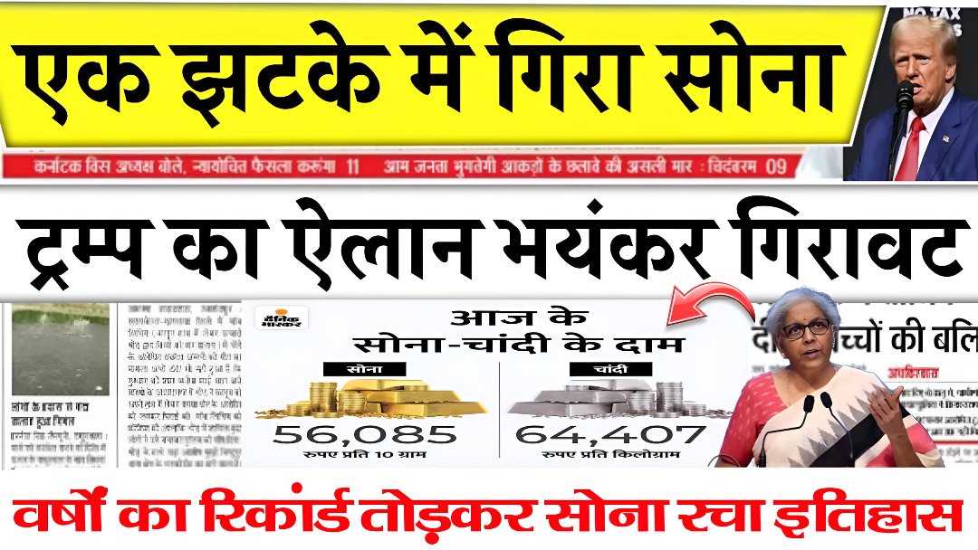 Gold Rate Down