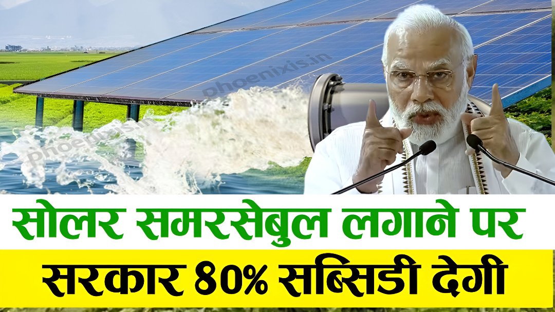 Solar Submersible Yojana 2025