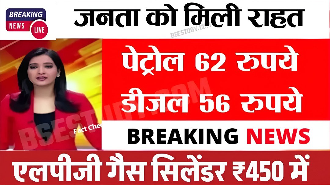 Petrol Diesel Rate Down